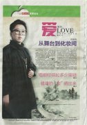 水墨化妆摄影培训机构张校长再次接受《烟台晚