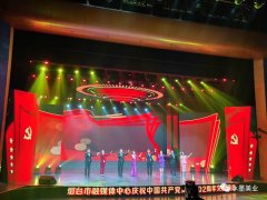 “融媒传初心，永远跟党走”，烟台市融媒体中