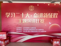 水墨形象为，山东港集团“学习二十大，奋进新