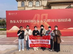 鲁东大学1985级校友入学40周年返校活动邀请水墨