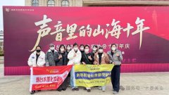 “声音里的山海十年”烟台市朗诵艺术家